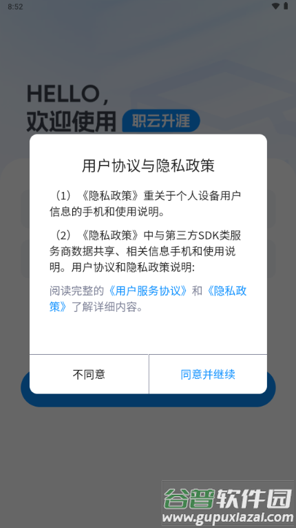 职云升涯升学指导服务软件