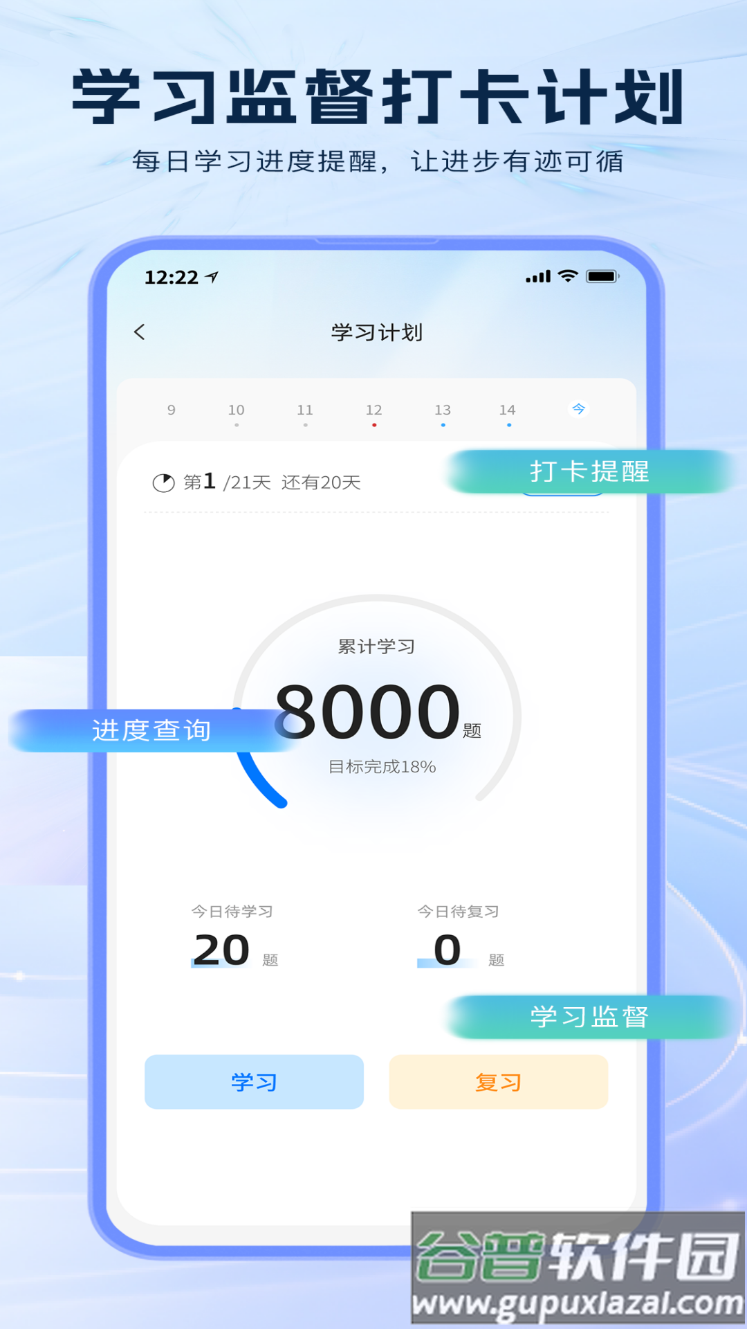 职云升涯升学指导服务软件截图1