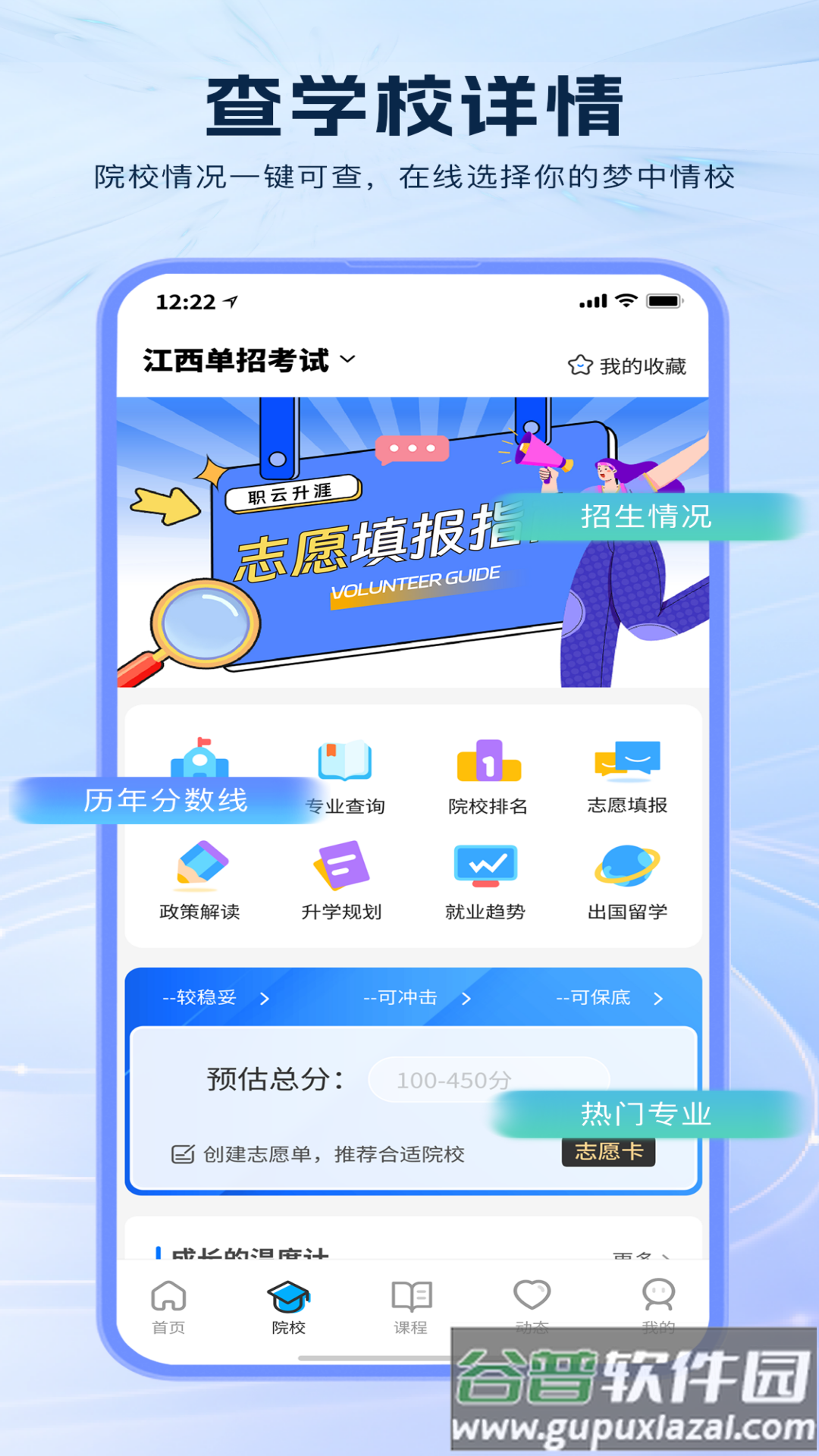 职云升涯升学指导服务软件截图2