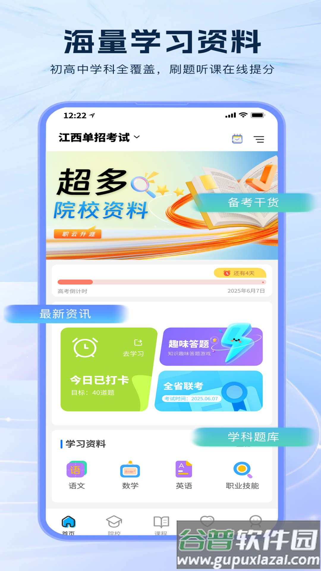 职云升涯升学指导服务软件截图3