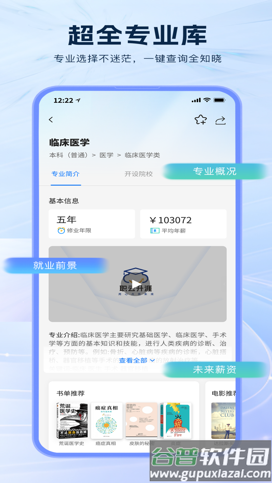 职云升涯升学指导服务软件截图5