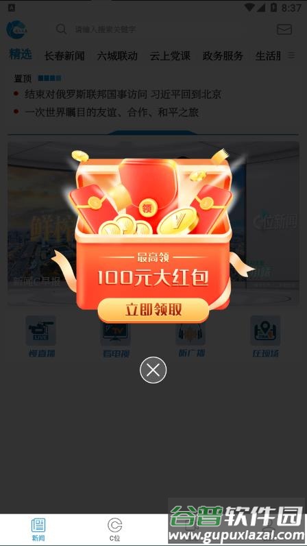 看见长春app下载安装截图2