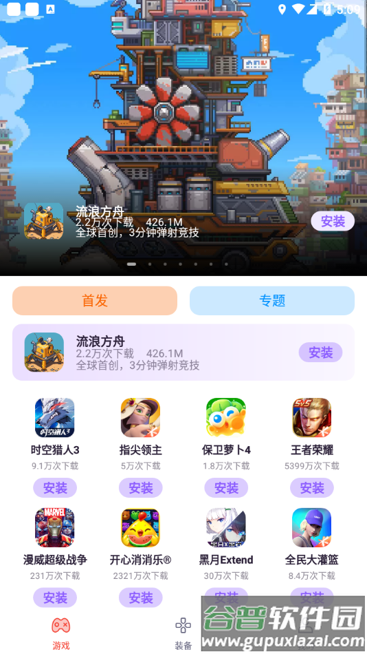 红魔装备库app下载截图3