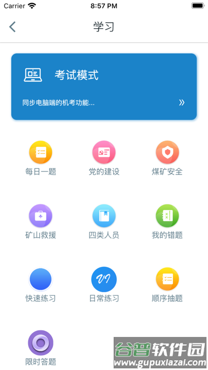 野川掌上学苑官方版截图2