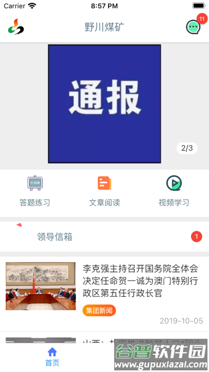 野川掌上学苑官方版截图3