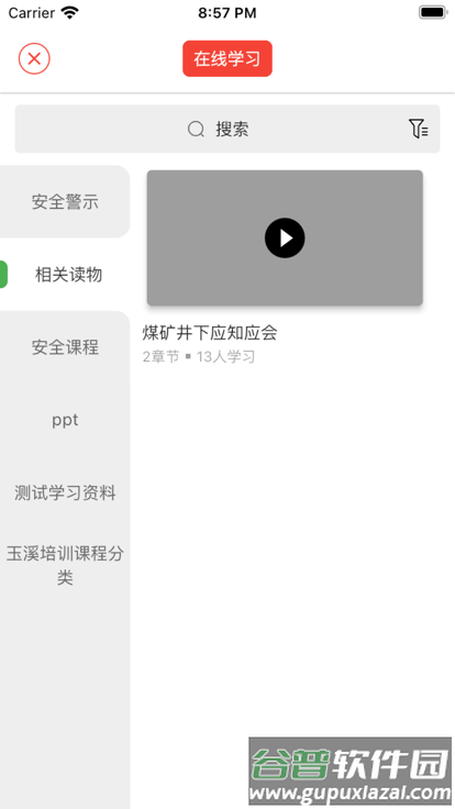 野川掌上学苑官方版截图4