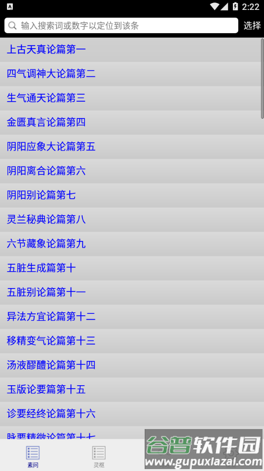 内经查阅app下载