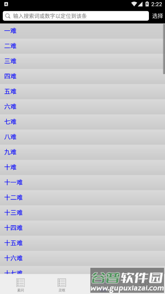 内经查阅app下载截图2