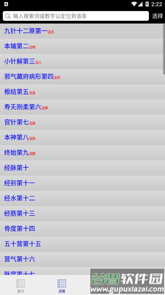 内经查阅app下载截图3