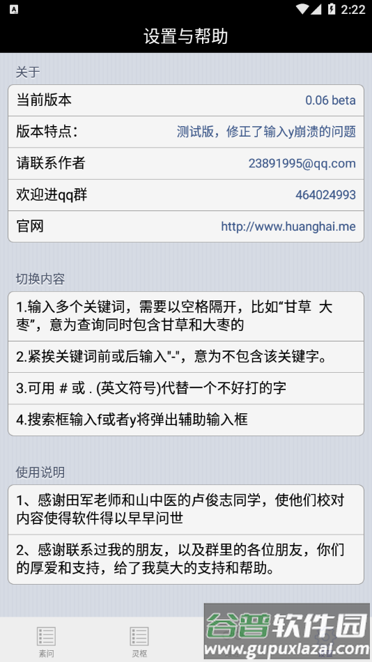 内经查阅app下载截图4