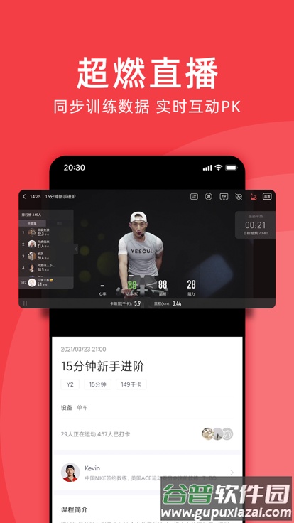 野小兽官方版(Yesoul)截图1
