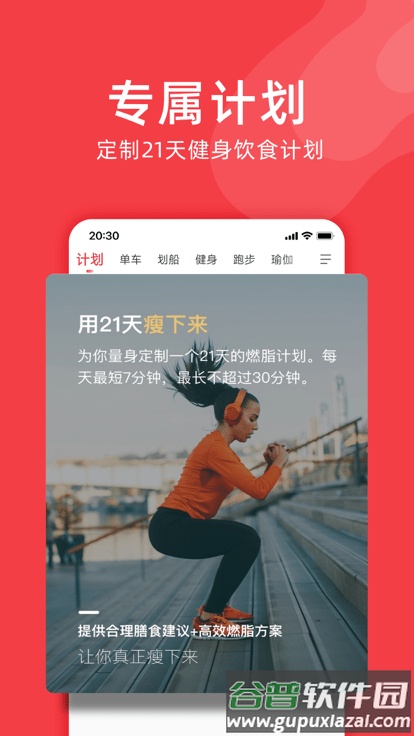 野小兽官方版(Yesoul)截图3