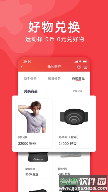 野小兽官方版(Yesoul)截图4