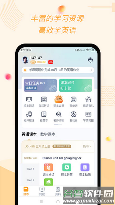 慧话宝学生版app安卓版