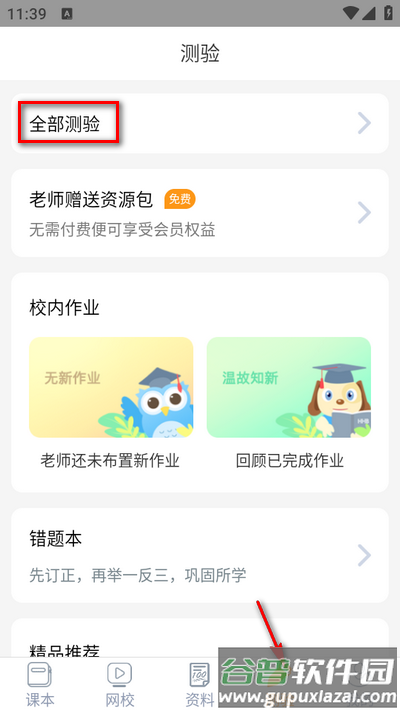 慧话宝学生版app安卓版