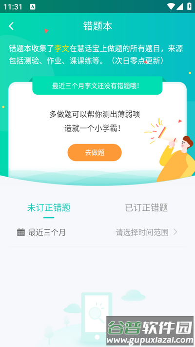 慧话宝学生版app安卓版截图1