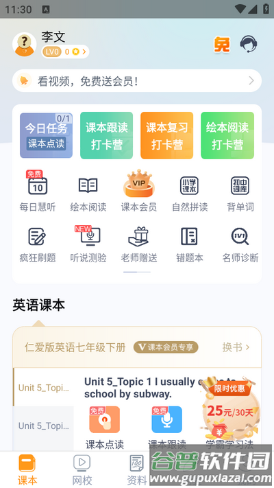 慧话宝学生版app安卓版截图2