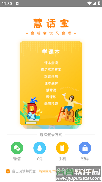 慧话宝学生版app安卓版截图3