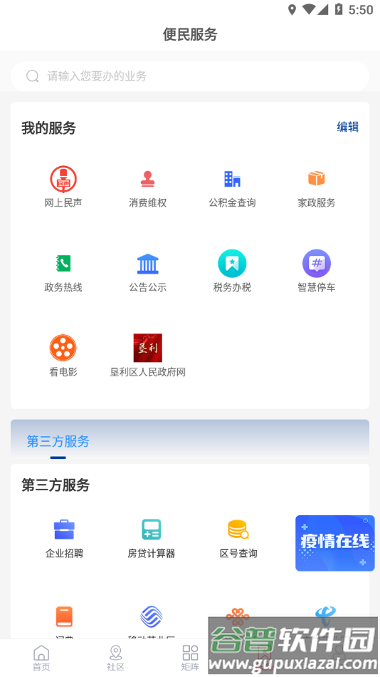 无线垦利app截图2