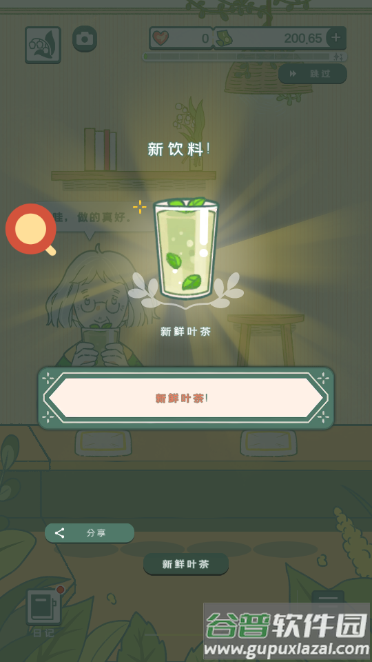 寄心茶屋国服最新版截图3