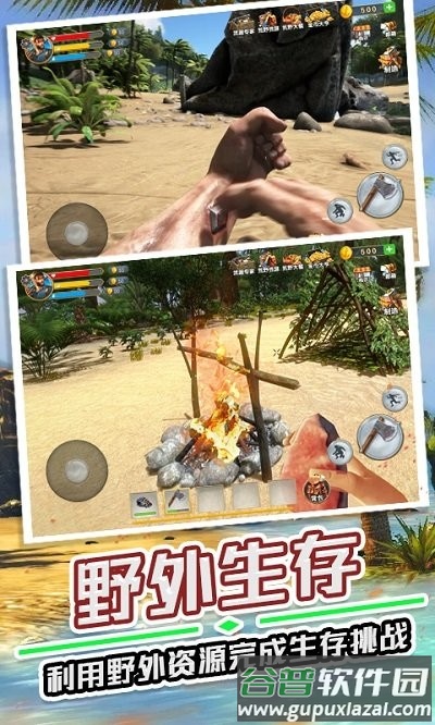 野外生存指南游戏截图1