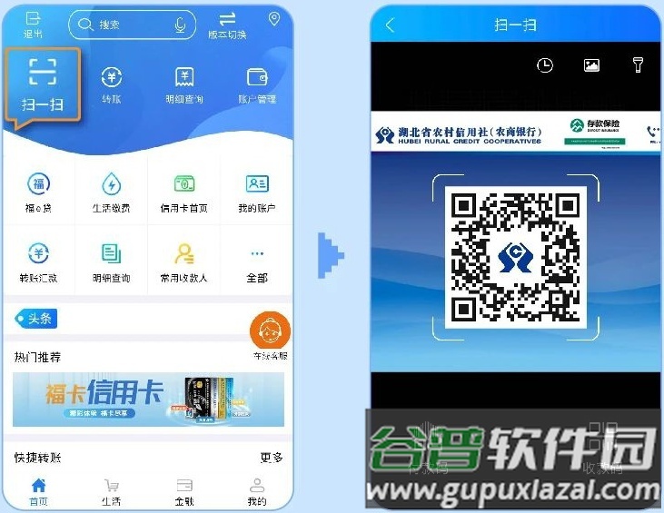 湖北农信app最新版