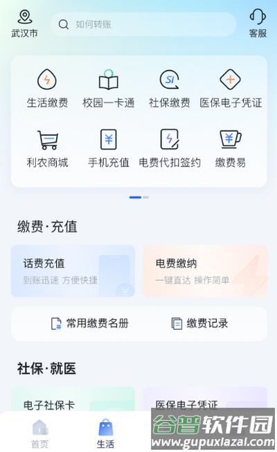 湖北农信app最新版