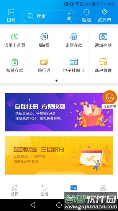 湖北农信app最新版截图2
