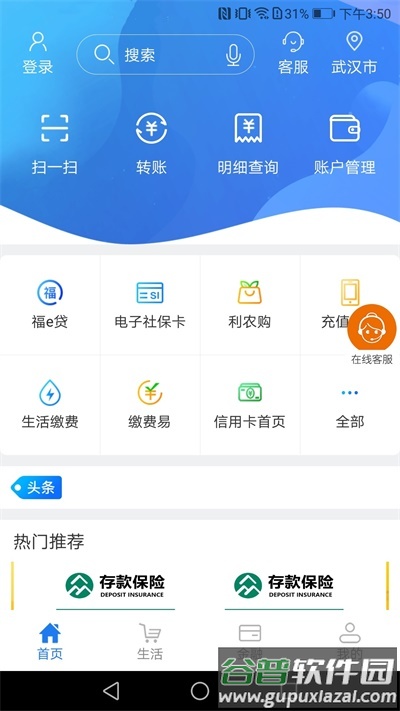 湖北农信app最新版截图3