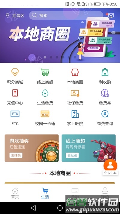 湖北农信app最新版截图4