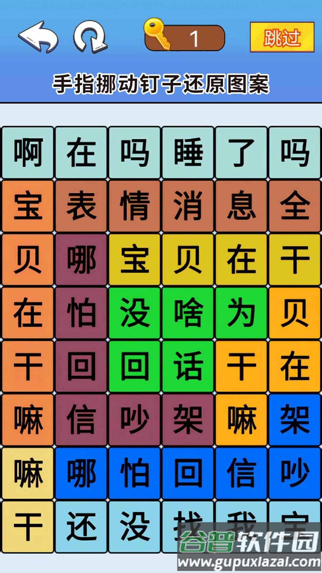 一起来闯关吧截图3