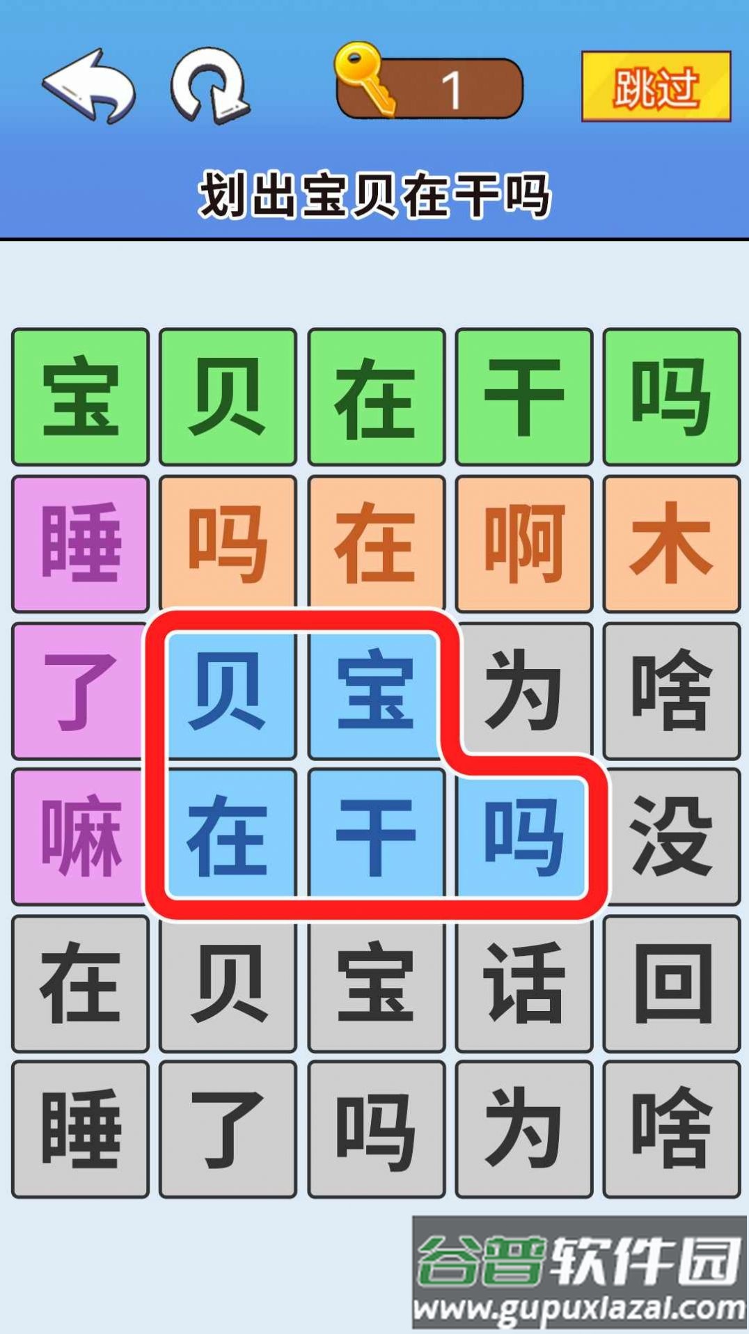 一起来闯关吧截图4