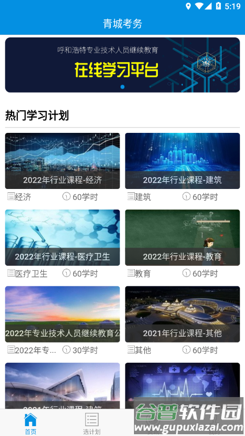 青城考务app下载截图2