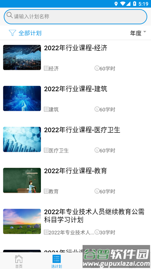青城考务app下载截图3