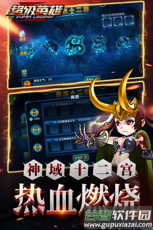 超级联盟游戏截图1