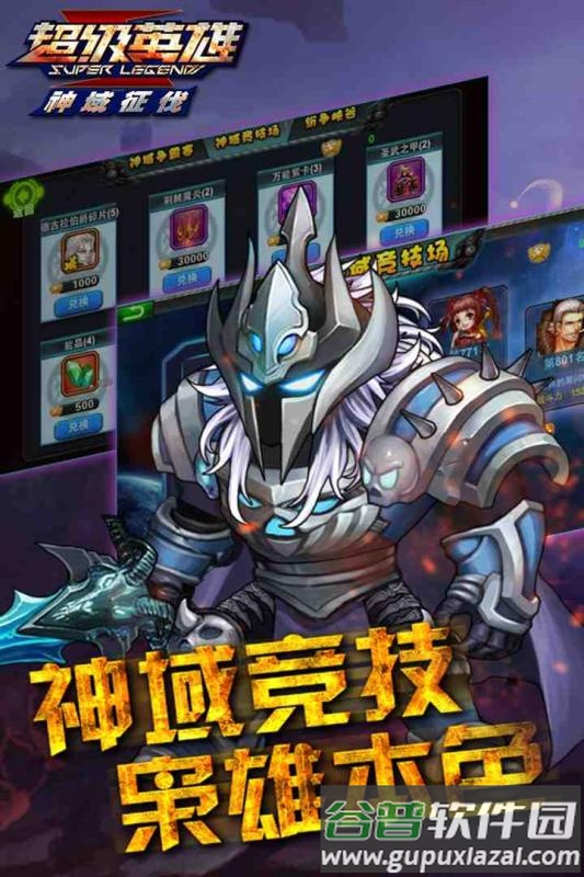 超级联盟游戏截图3