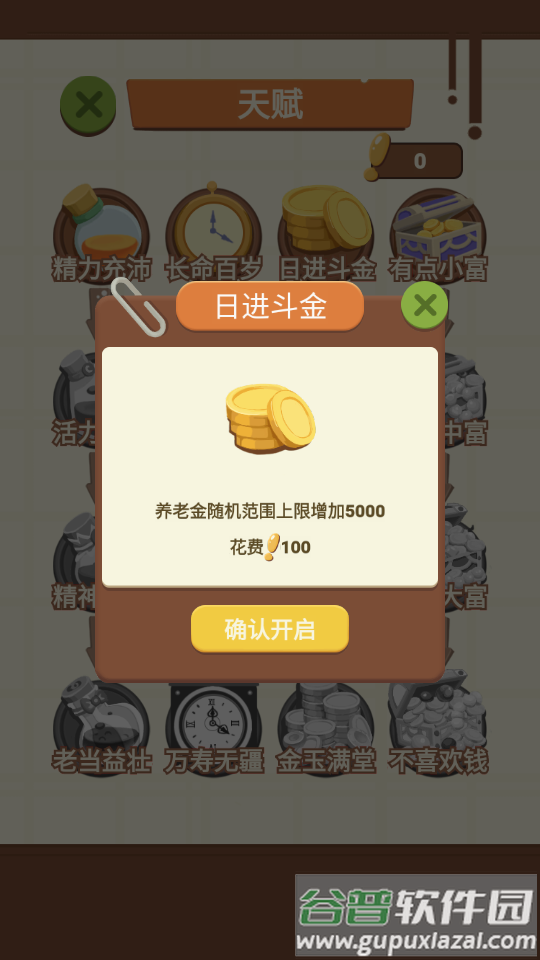 退休生活模拟器版截图1