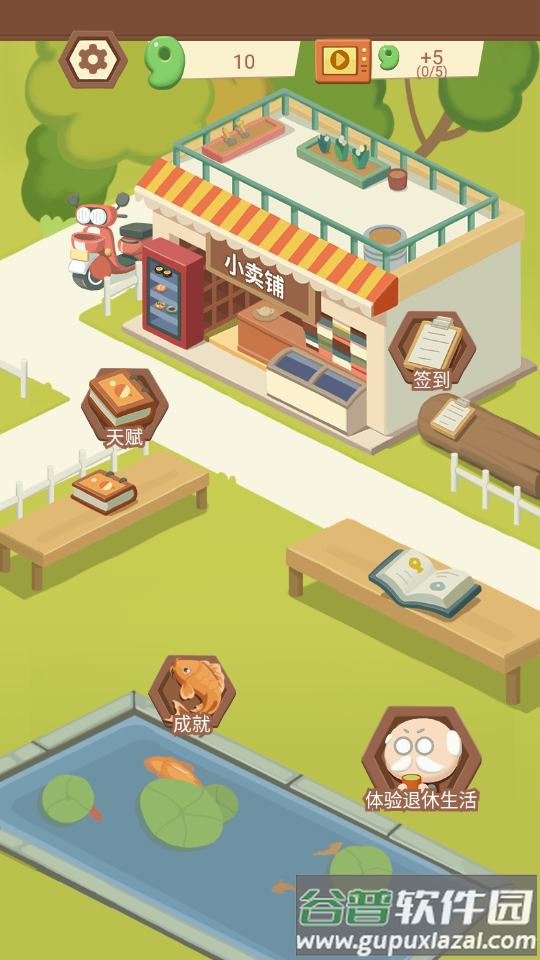 退休生活模拟器版截图3