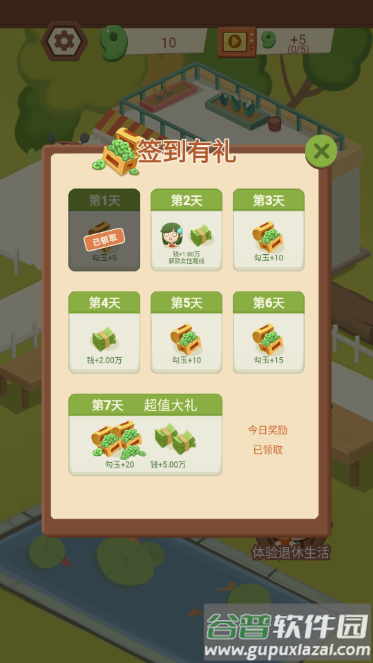 退休生活模拟器版截图4