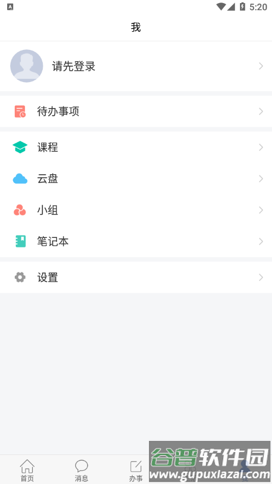 智慧理职APP截图2