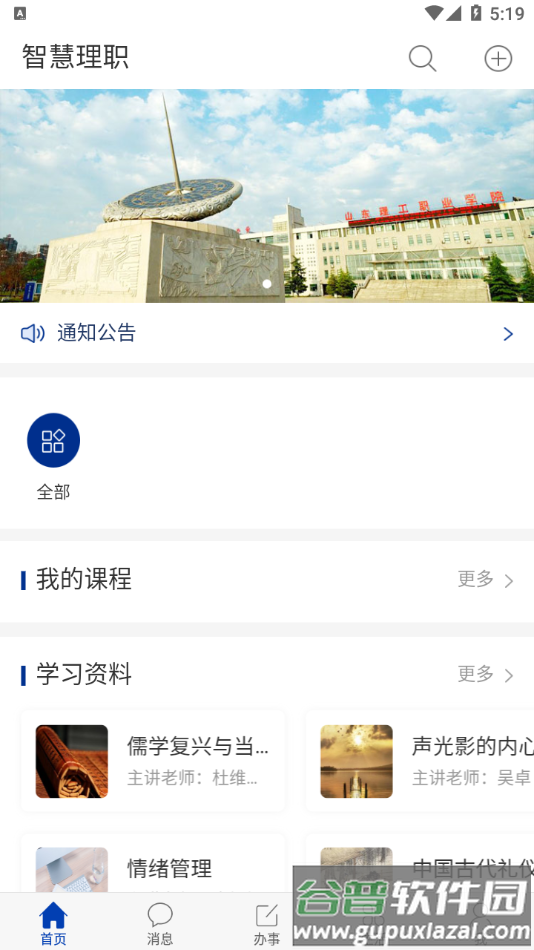 智慧理职APP截图3