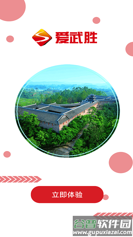 爱武胜app下载安装截图1