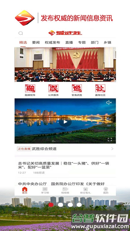 爱武胜app下载安装截图4