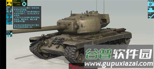 装甲检查员Armor Inspector游戏手机版截图3