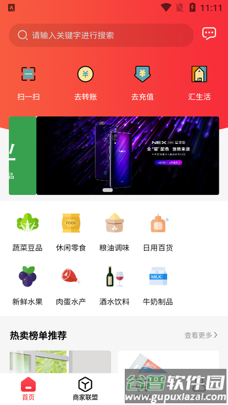 2023-08-21_111119.png 禹商汇app官方版