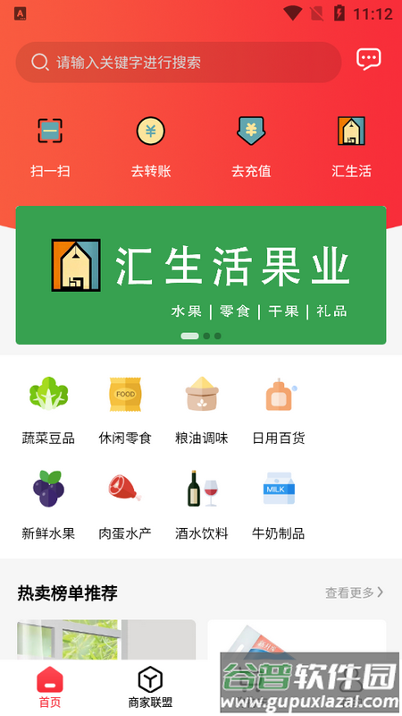 禹商汇app官方版截图1