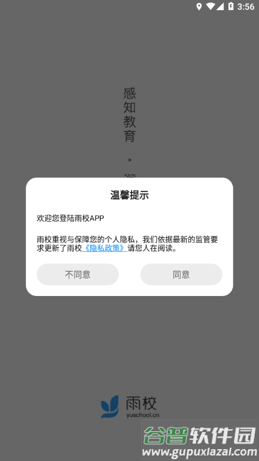 雨校app官方下载