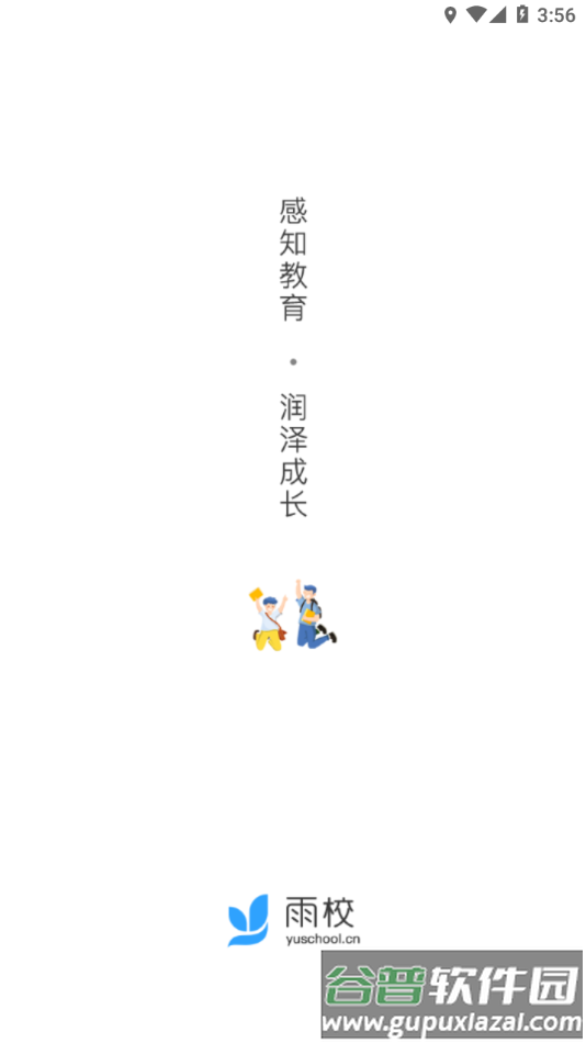 雨校app官方下载截图2