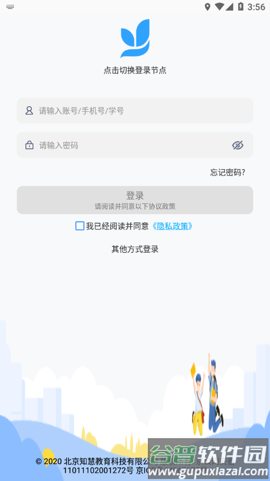 雨校app官方下载截图3