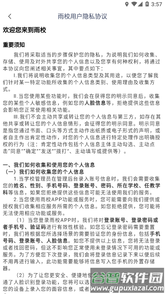 雨校app官方下载截图4